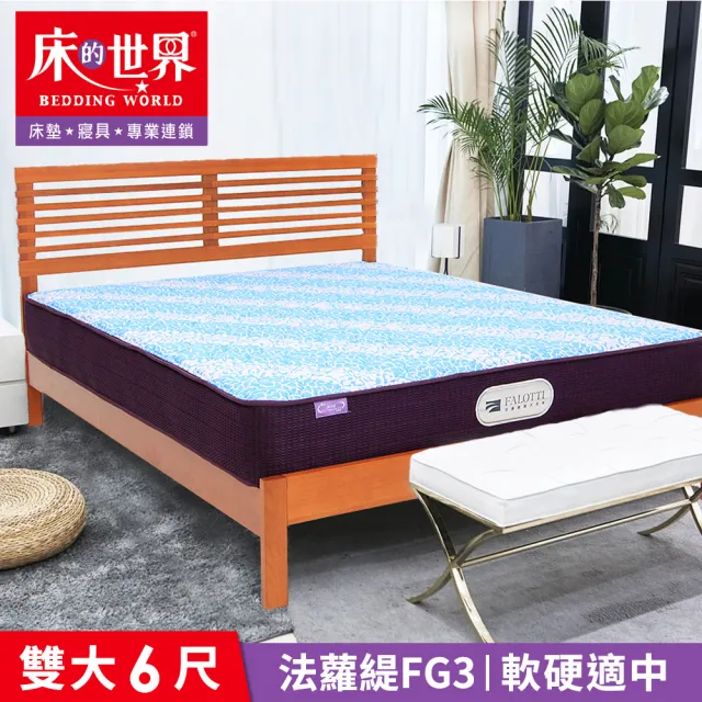 【床的世界】Falotti 法蘿緹名床雙線天絲獨立筒床墊 FG3 - 雙人加大