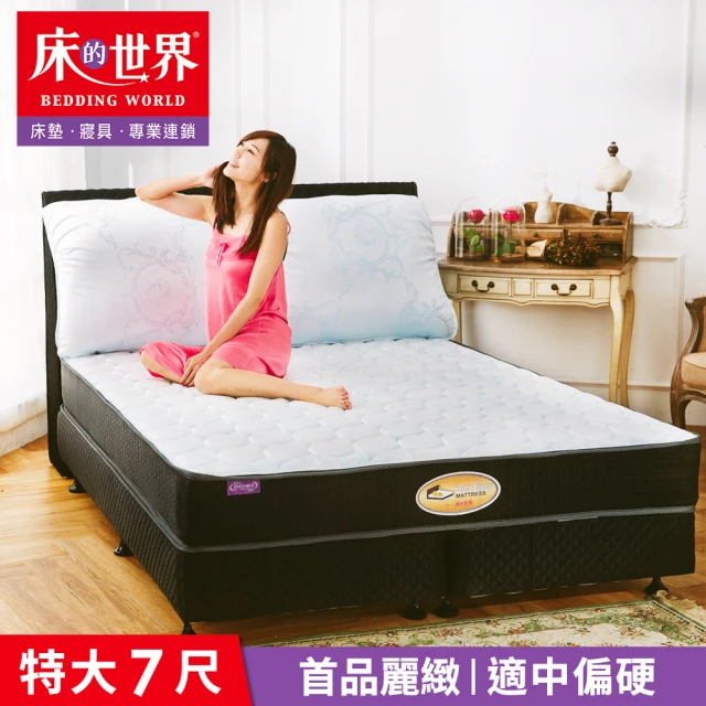 【床的世界】美國首品麗緻系列護背式彈簧床墊 - 特大  6 X 7 尺