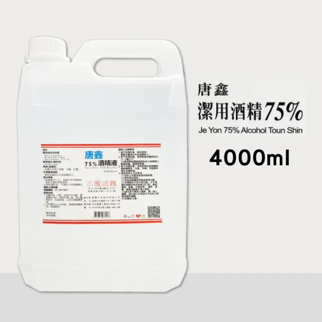 【唐鑫】潔用酒精 75% 6罐組(4000ml/罐)