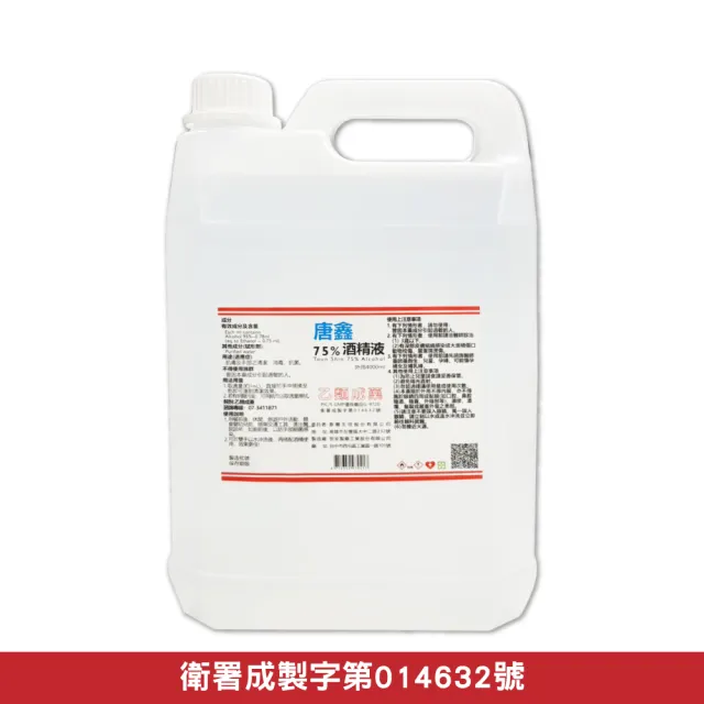 【唐鑫】潔用酒精 75% 6罐組(4000ml/罐)