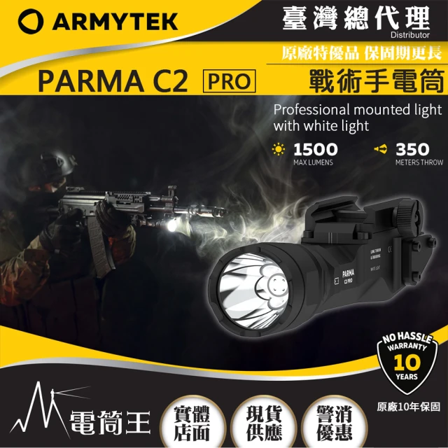 Armytek 電筒王 Parma C2 Pro(1500流明 350米 戰術手電筒 高亮遠射 內建導軌安裝座)