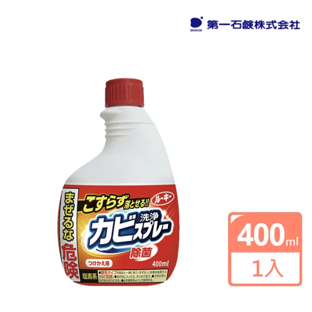 【第一石鹼】日本原裝 浴廁磁磚除霉噴霧補充瓶400ml(地壁磚用/平行輸入)