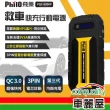 【Philo 飛樂】行動電源救援  PQC-6000P(車麗屋)