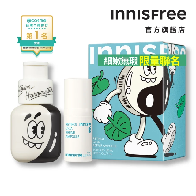 INNISFREE A醇淨膚超修護安瓶30ml-S.H.聯名限定版(去粉刺精華送7ml)