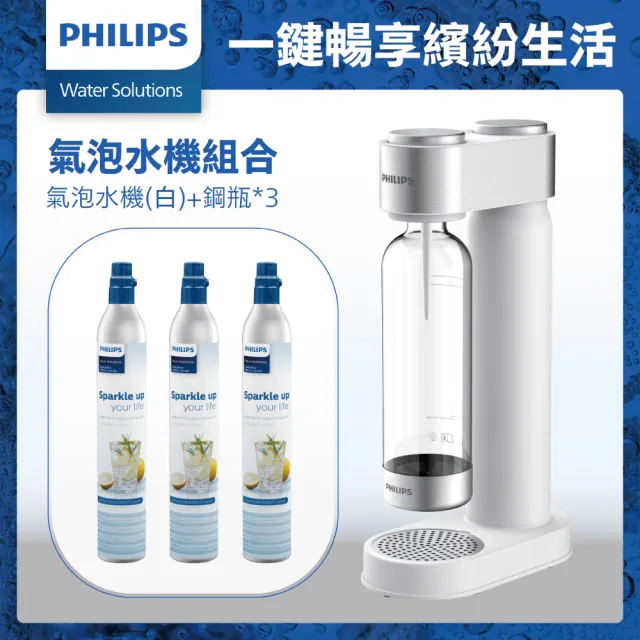 【Philips 飛利浦】氣泡水機+鋼瓶x3(ADD4902/913X3)