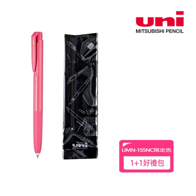 UNI 自動鋼珠筆 限定色 UMN-155NC-38 1+1(學生用品 文具 開學)