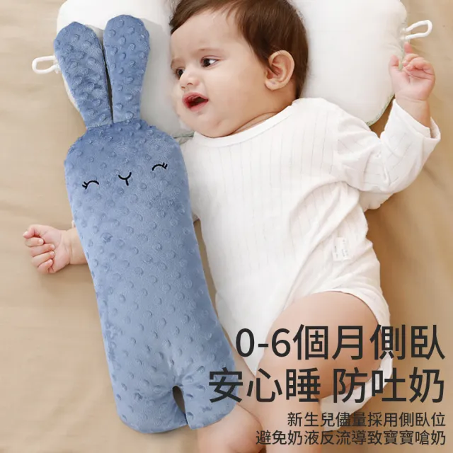 【Nil】嬰兒睡覺防側翻抱枕 寶寶側躺擋後背靠枕 新生兒哄睡玩偶 豆豆絨安撫枕 安撫巾