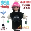 【A-ONE 匯旺】安迪 手偶娃娃 送梳子可梳頭 換裝洋娃娃家家酒衣服配件芭比娃娃王子布偶玩偶玩具