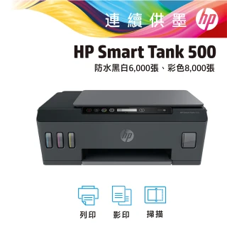 【HP 惠普】Smart Tank 500 All-in-One相片噴墨多功能事務機(4SR29A)