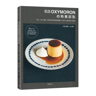 名店OXYMORONの熱賣甜點：東京․大阪․鎌倉，探索熱門排隊咖哩餐廳，反客為主獨具魅力的糕點