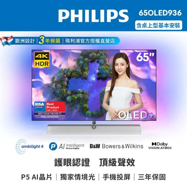Philips 飛利浦 特價B品-65吋 4K UHD OL