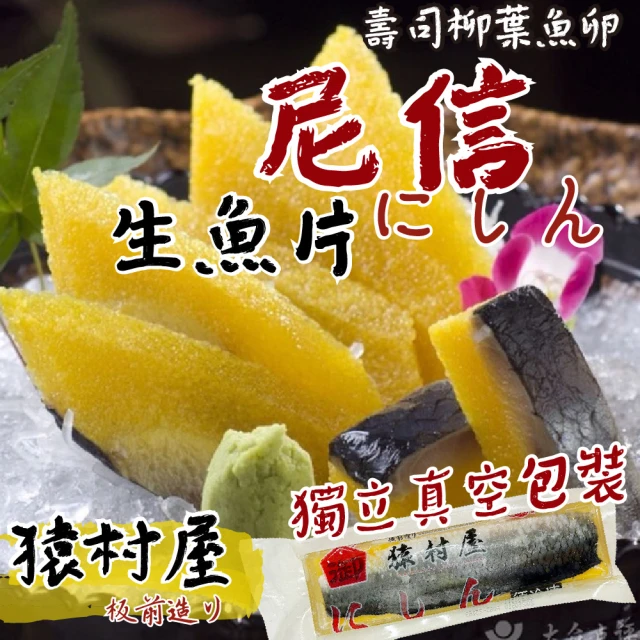 一手鮮貨 柳葉魚卵尼信壽司(5包組/單包170g/尼信)