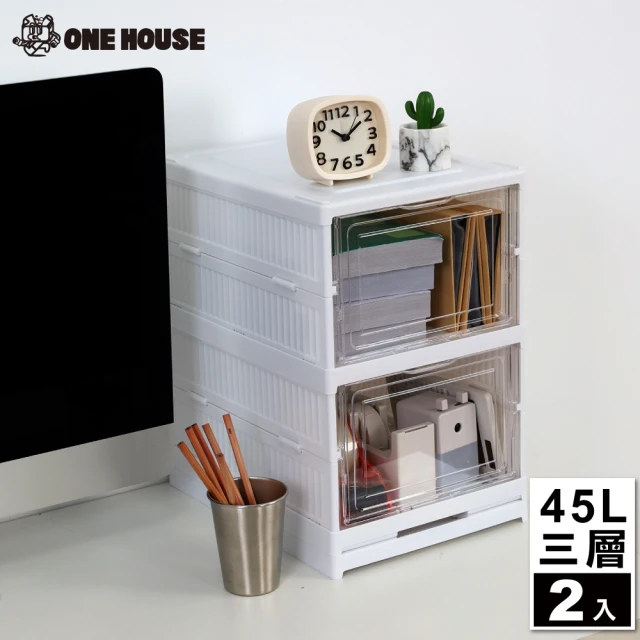 ONE HOUSEONE HOUSE 45L喬斯免組裝折疊收納盒 收納櫃-正開款3層(2入)