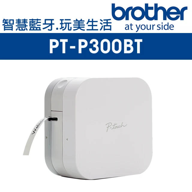 【brother】PT-P300BT 藍牙連線 完美標籤機