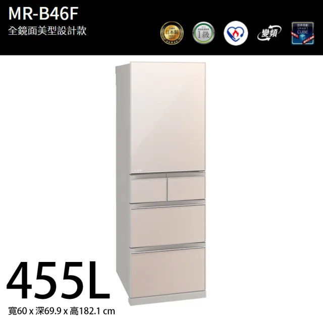 MITSUBISHI 三菱】455L日製玻璃鏡面變頻右開五門冰箱(MR-B46F-F-C 水晶杏) - momo購物網- 好評推薦-2024年10月