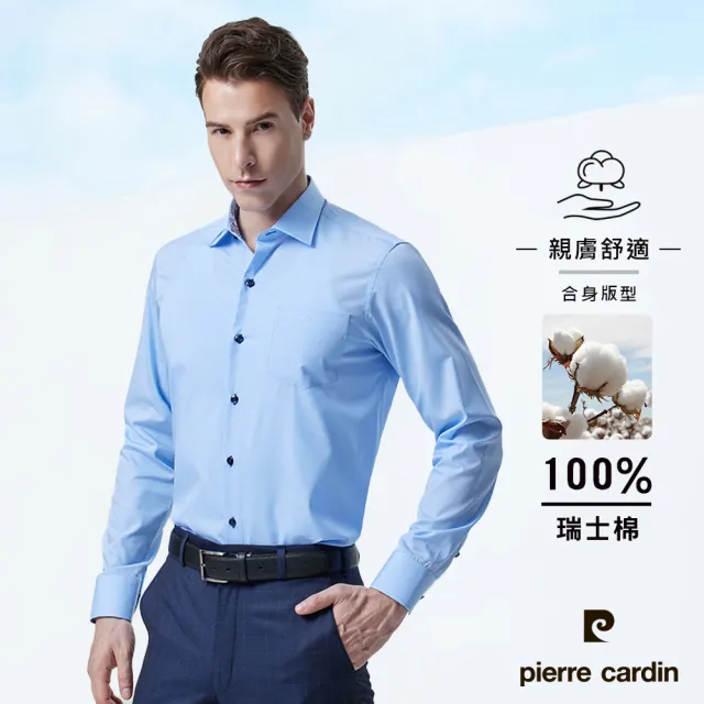 【pierre cardin 皮爾卡登】男襯衫 進口素材合身版素色純棉長袖襯衫_藍色(91807-32)