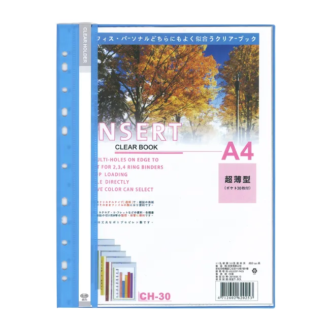【全勝】11孔軟質30張資料本(CH30/30張資料簿/資料本/11孔資料本)