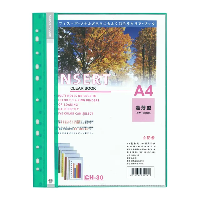 【全勝】11孔軟質30張資料本(CH30/30張資料簿/資料本/11孔資料本)