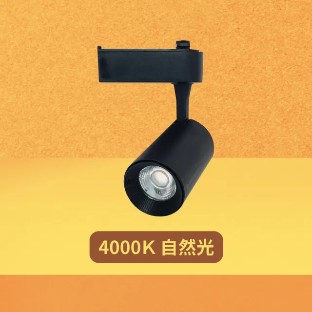 【DanceLight 舞光】2入組 LED 7W 黃光 自然光 白光 黑殼 邱比特軌道燈 投射燈
