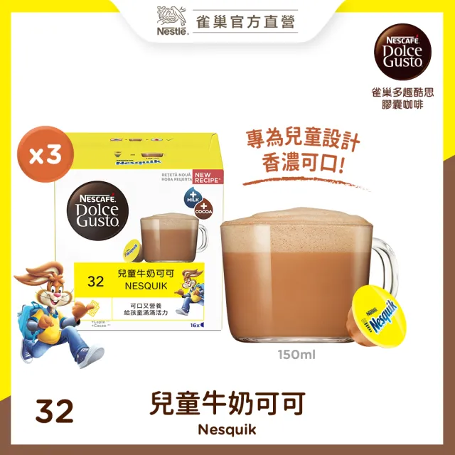 即期品【NESCAFE 雀巢咖啡】多趣酷思 咖啡膠囊16顆x3盒(美式醇郁濃滑/低咖啡因美式/兒童牛奶可可)