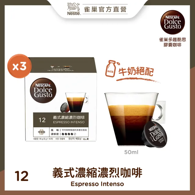 即期品【NESCAFE 雀巢咖啡】多趣酷思 咖啡膠囊16顆x3盒(美式醇郁濃滑/低咖啡因美式/兒童牛奶可可)