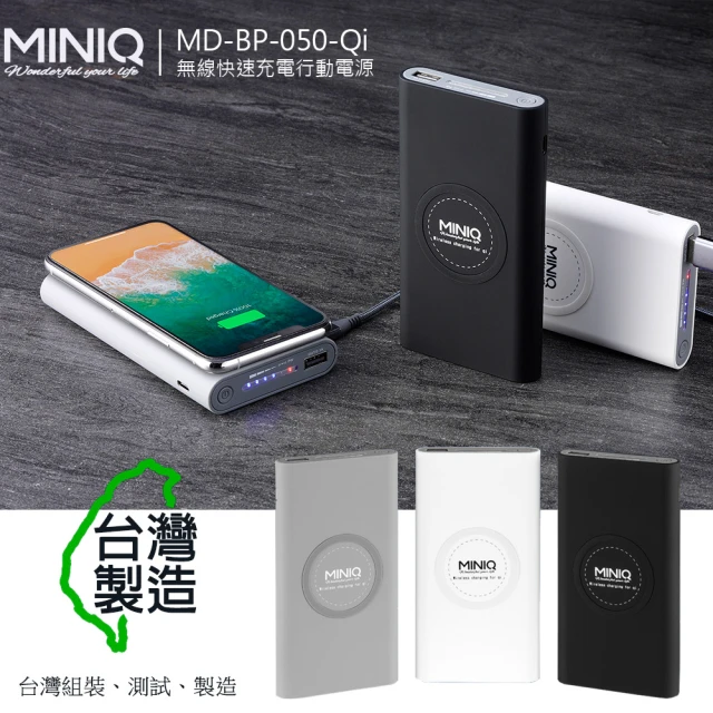 【MINIQ】12000 輕薄簡約風 Qi無線充電行動電源(台灣製造)