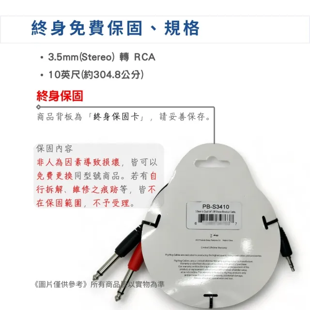 【PIG HOG】3.5mm 轉 RCA 導線／10英尺／喇叭線 Cable 音源線 轉接線(原廠公司貨 終身免費保固 品質保證)