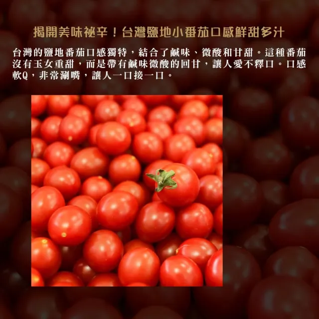 【每日宅鮮】台灣鹽地番茄(600g±5% x4盒／箱 免運)