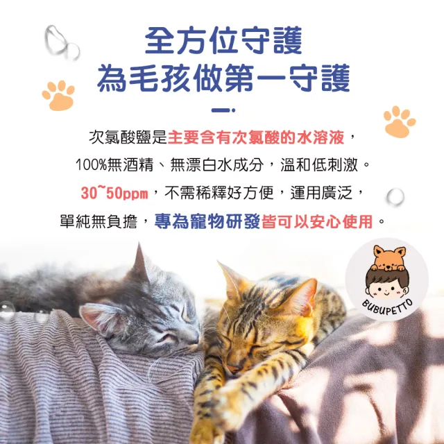 【BUBUPETTO】養貓必備清潔用免稀釋次氯酸水-貓咪OK組+濕紙巾x1盒(寵物 環境 器皿 用品)