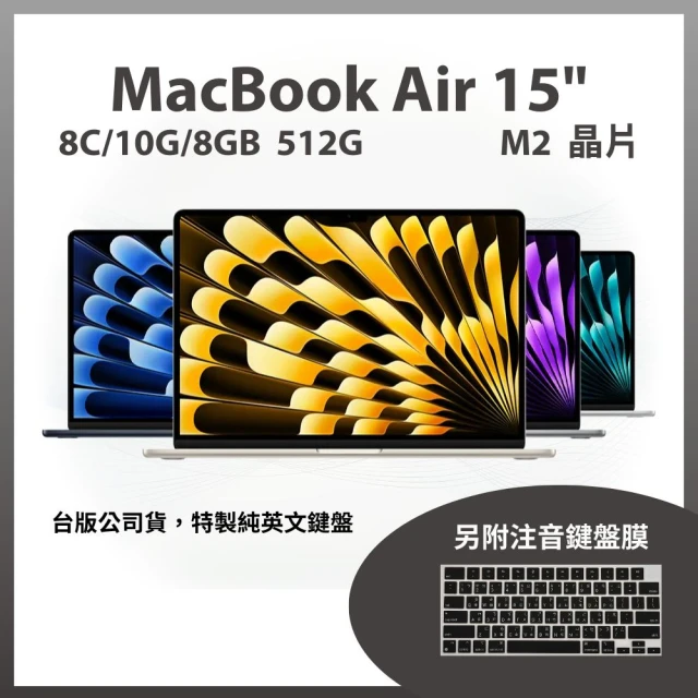 Apple MacBook Air 15.3吋 M2 晶片 8核心CPU 與 10核心GPU 8G 512G