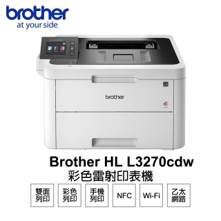 【brother】HL-L3270CDW 雙面彩色無線雷射印表機
