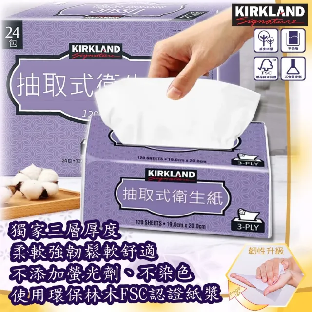 【Kirkland Signature 科克蘭】三層抽取衛生紙(120抽x24包/袋)