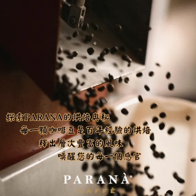 【PARANA  義大利金牌咖啡】認證公平交易咖啡濾掛包 10包/盒(獨特果香、花香、雙認證)