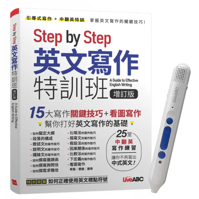 【希伯崙】Step by Step 英文寫作特訓班（增訂版）+ 智慧點讀筆16G（Type-C充電版）+ 手搖研磨咖啡隨行杯