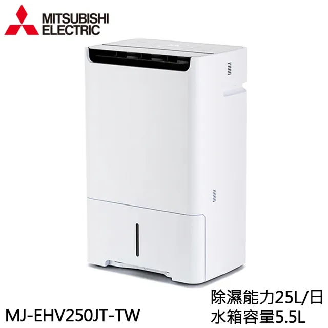 【MITSUBISHI 三菱】25L 日本製一級能效變頻除濕機(MJ-EHV250JT-TW)