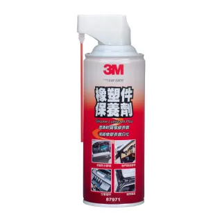 【3M】PN87971 橡塑件保養劑