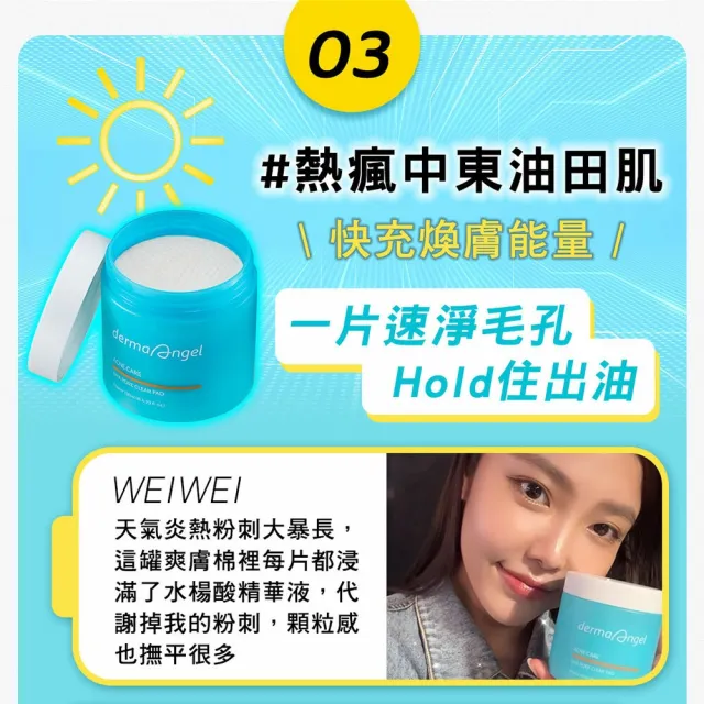 【derma Angel 護妍天使】毛孔淨化爽膚棉片-水楊酸添加(65片)