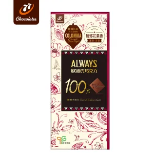 【77】歐維氏100%醇黑巧克力(77g)