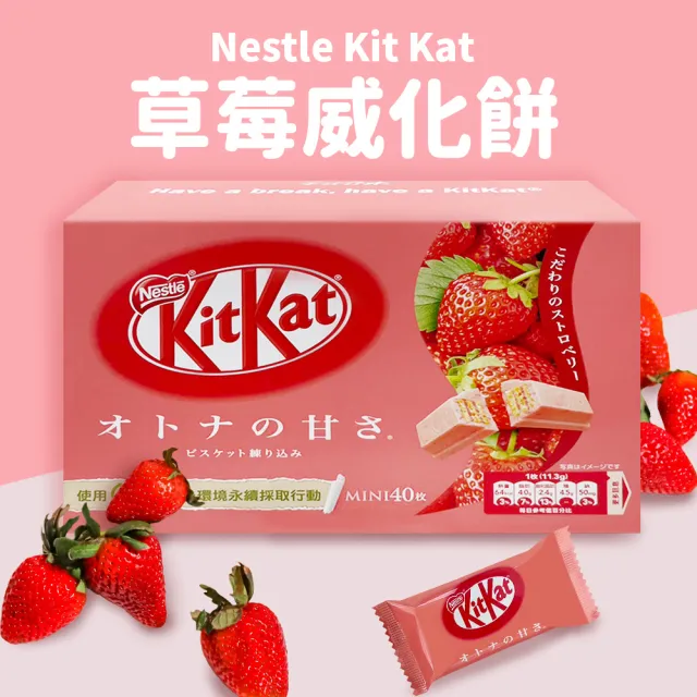【美式賣場】Nestle雀巢 Kit Kat 草莓威化餅(40入/盒)