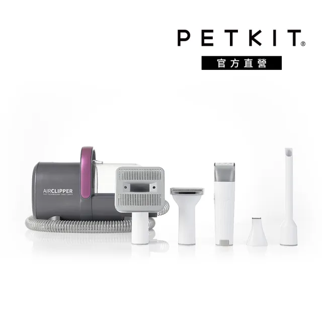 【PETKIT 佩奇】5合1多功能寵物理毛器(寵物電剪/寵物針梳/寵物剃毛器)