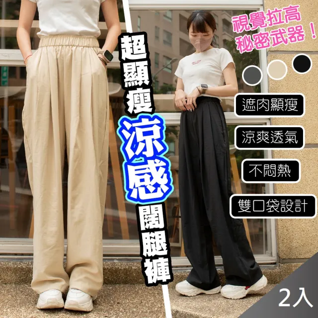 【QIDINA】2入-顯瘦遮肉涼感透氣舒適寬褲裙 褲-D(寬褲女 休閒褲女 長褲女 九分褲 涼感褲)