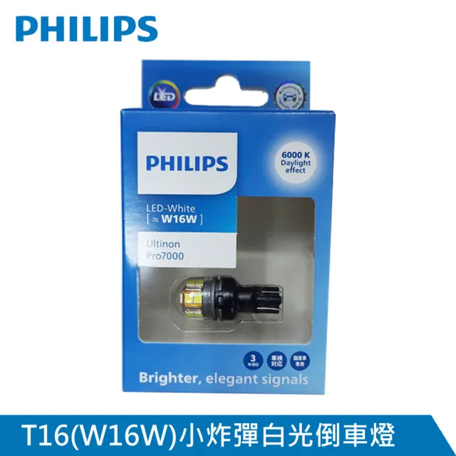 【Philips 飛利浦】Ultinon Pro7000 W16W T16小炸彈白光倒車燈公司貨(白光倒車燈)