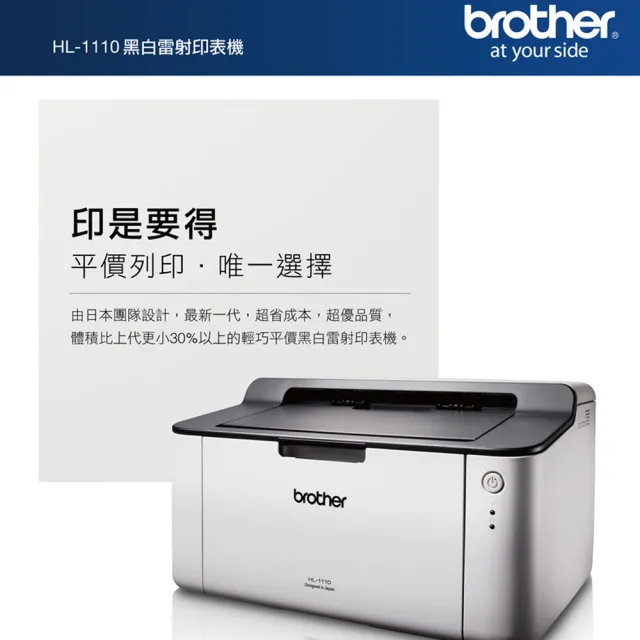 【Brother】搭1黑色碳粉匣★HL-1110-黑白雷射印表機