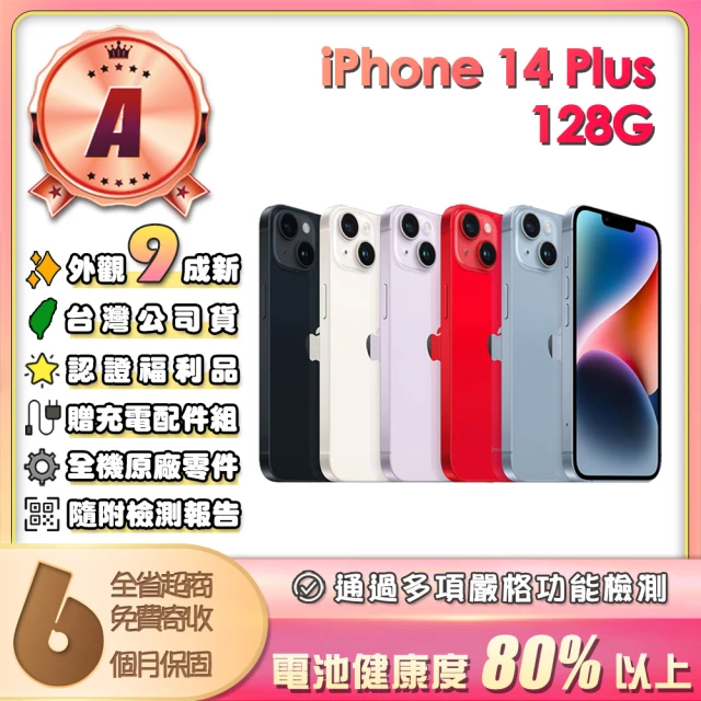 Apple A級福利品 iPhone 13 128G 6.1
