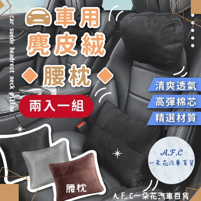 Meikaso 人體工學汽車靠墊頸枕組(汽車椅墊 記憶 護腰