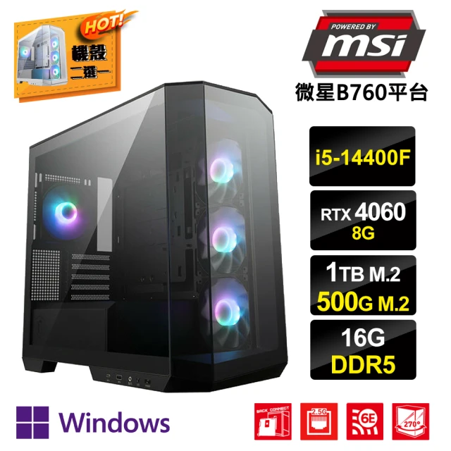 微星平台 i5十核GeForce RTX4060 Win11