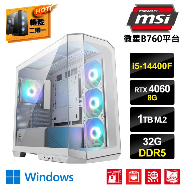 微星平台 i5十核GeForce RTX4060 Win11{棉悠悠BW}電競電腦(i5-14400F/B760/32G/1TB_M.2)