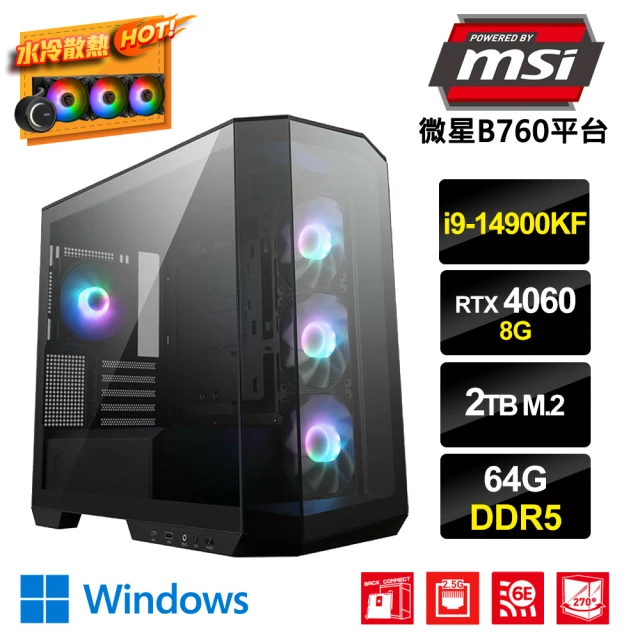 微星平台 i9廿四核GeForce RTX4060 Win11{企丸王CW}水冷電競電腦(i9-14900KF/B760/64G/2TB_M.2)