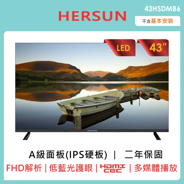 【HERSUN 豪爽】43吋雷神重低音液晶顯示器(HS-43C06A)