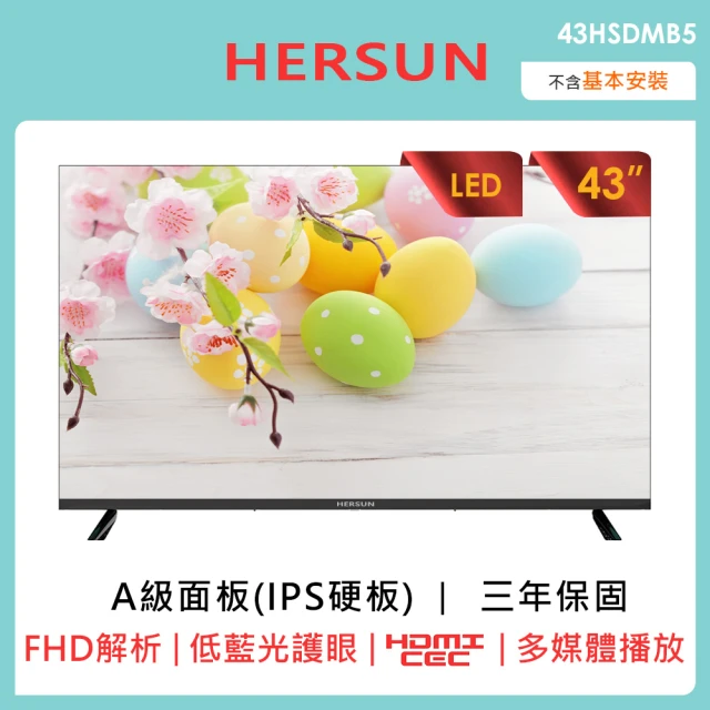 【HERSUN 豪爽】43吋低藍光重低音液晶顯示器(HS-43C01A)